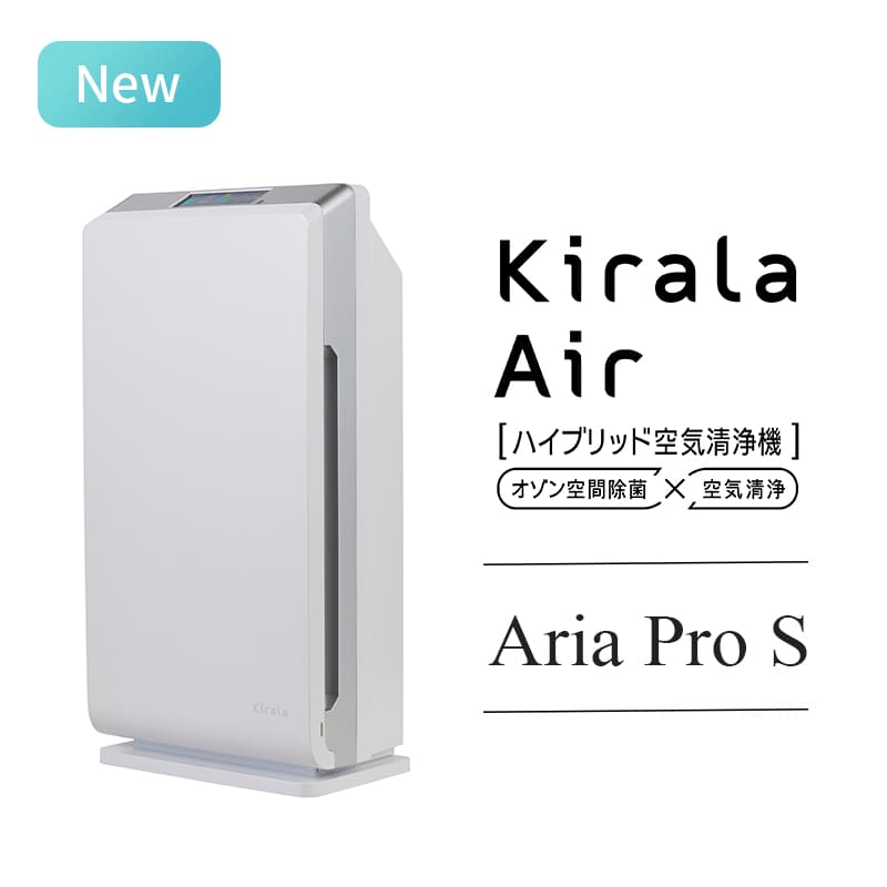 Kirala Air(キララエアー)【正規取扱店】/ Aria Pro S(アリア プロ エス)ハイブリッド空気清浄機