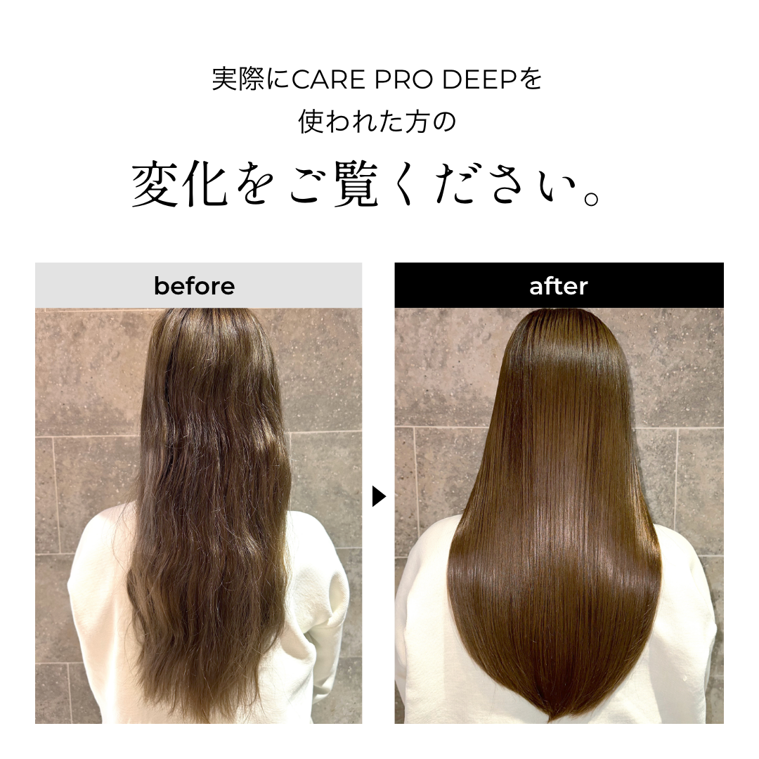 CARE PRO® DEEP ケアプロディープの通販情報 - 髪コビト