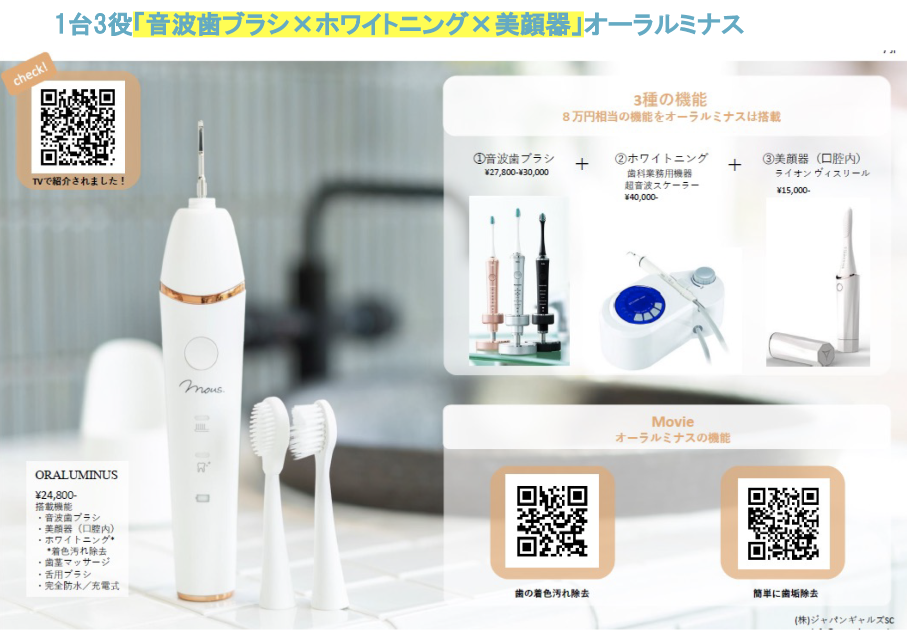 オーラルミナス - 電動歯ブラシ